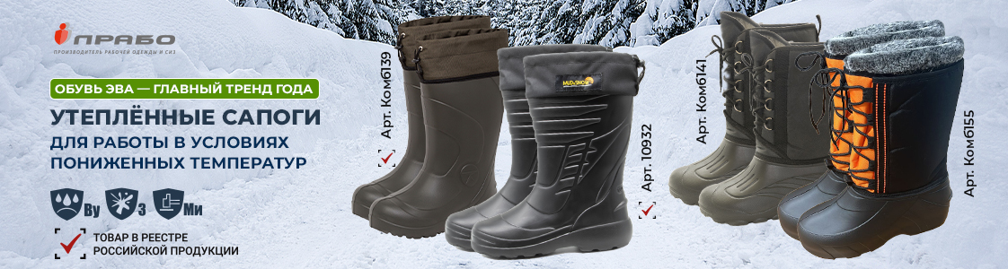 Рабочие зимние мужские сапоги из ЭВА в Санкт-Петербурге