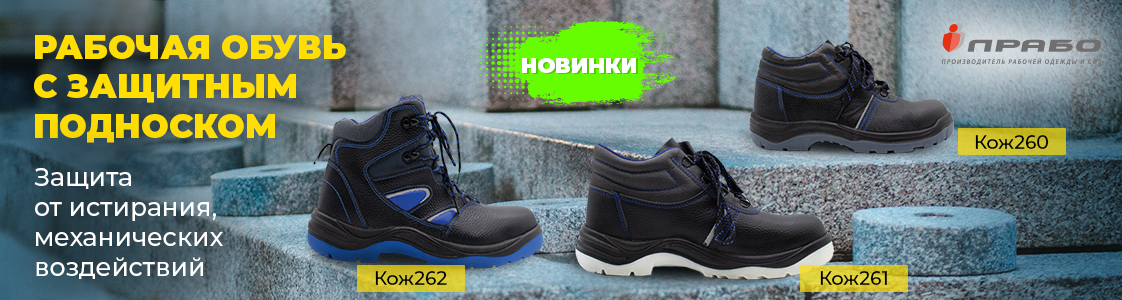 Летние защитные ботинки в Санкт-Петербурге