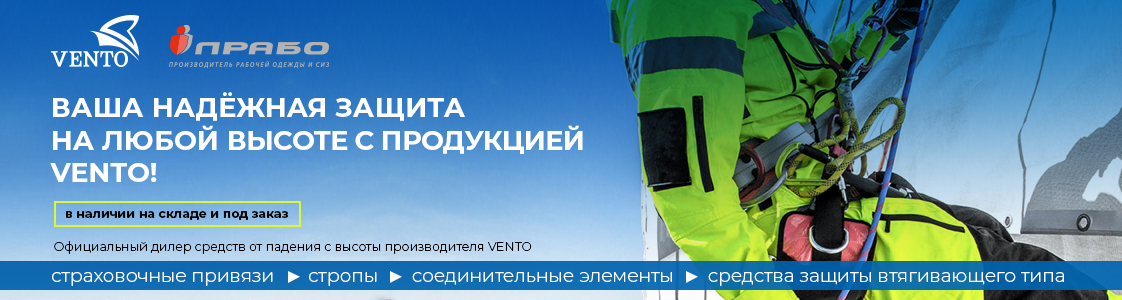 Средства для защиты от падения Vento в Санкт-Петербурге