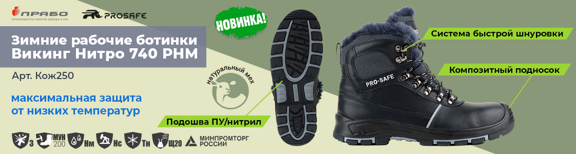 рабочая обувь ВИКИНГ-НИТРО-740РНМ в Санкт-Петербурге