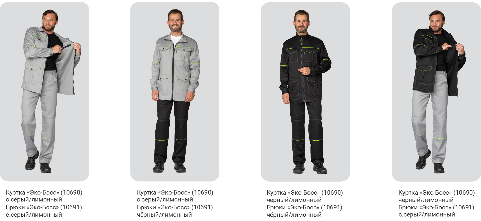 Линейка рабочей одежды — рекомендуем в комплект куртка + брюки Эко-Босс в Санкт-Петербурге