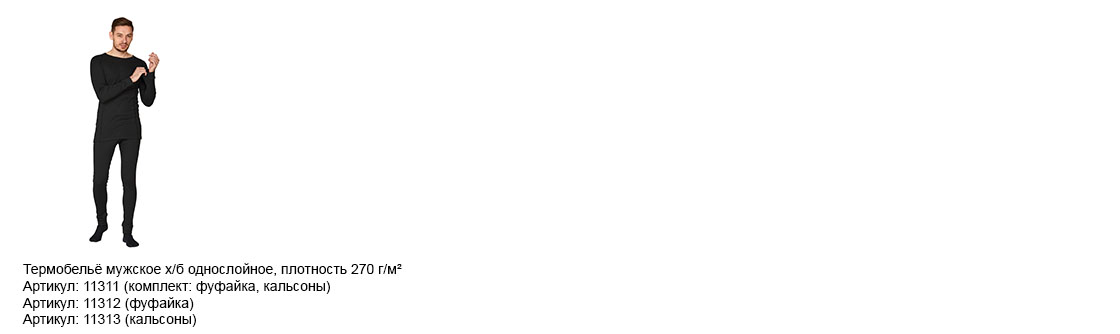 Новинки ассортимента — термобельё и трикотажное нательное бельё в Санкт-Петербурге
