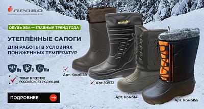 Утеплённые рабочие сапоги из ЭВА — надёжная зимняя защита ваших ног