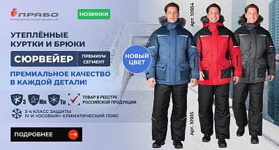 Линейка премиальной спецодежды «Сюрвейер»: новинки зимней коллекции